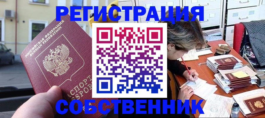 временная регистрация для школы в Узловой